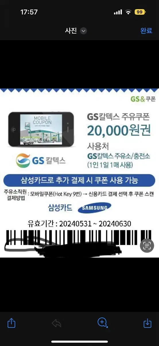 gs주유소 2만원권 팔아요!!