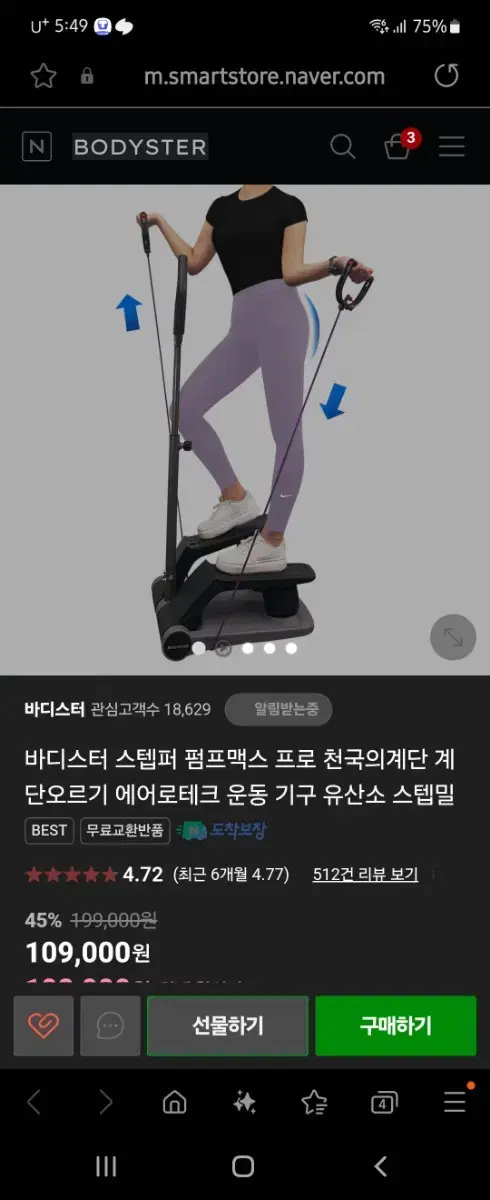 바디스터 스탭퍼 펌프맥스 프로