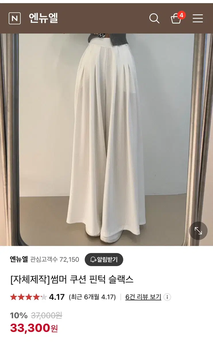 엔뉴엘 제작 와이드팬츠 쿠션핀턱슬랙스