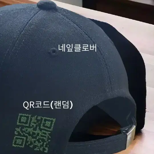 네잎클로버 qr 랜덤 모자