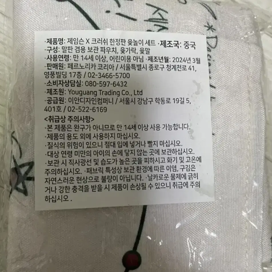 제임슨x크러쉬 한정 윷놀이키트 새제품