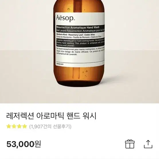 이솝 레저렉션 핸드워시