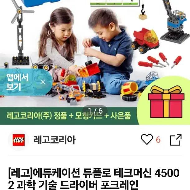 LEGO 큰사이즈 블럭 레고 (어린이용 조립 드라이버  포함)