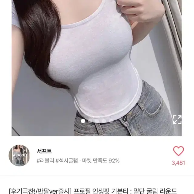 에이블리 서프트 U넥 반팔, 긴팔티