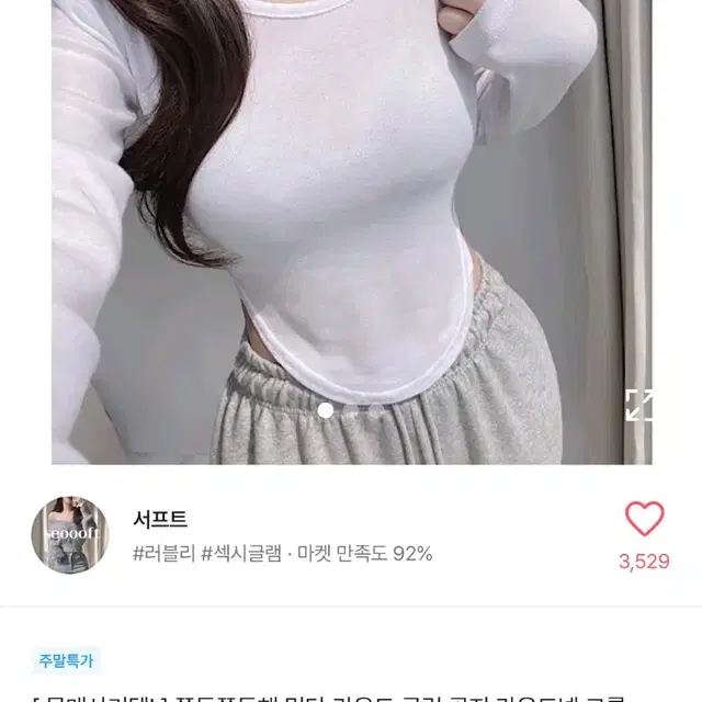 에이블리 서프트 U넥 반팔, 긴팔티