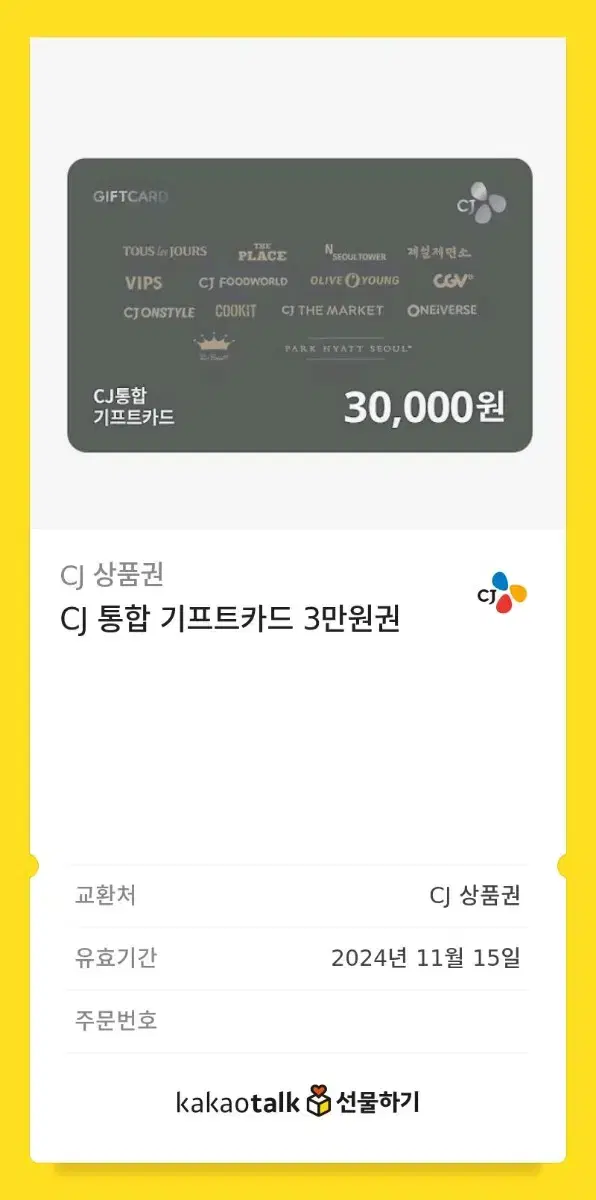 cj기프티콘 판매합니다