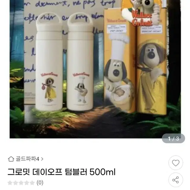 [새상품/최종가] 그로밋 데이오프 텀블러 500ml 레인코트 그로밋