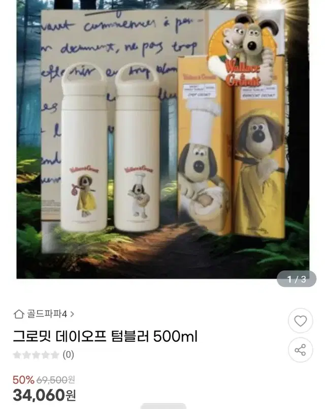 [새상품/최종가] 그로밋 데이오프 텀블러 500ml 레인코트 그로밋