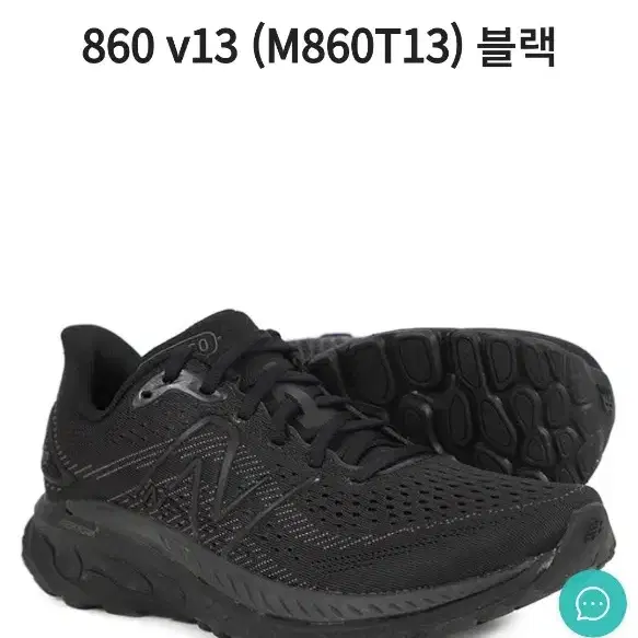 뉴발란스860V13