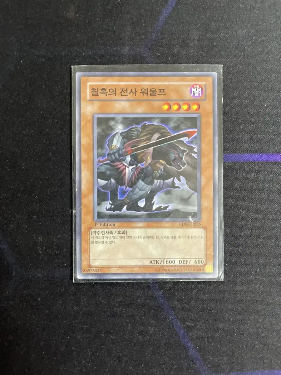 Yugioh Dark Warrior Warwolf Normalfue (C)