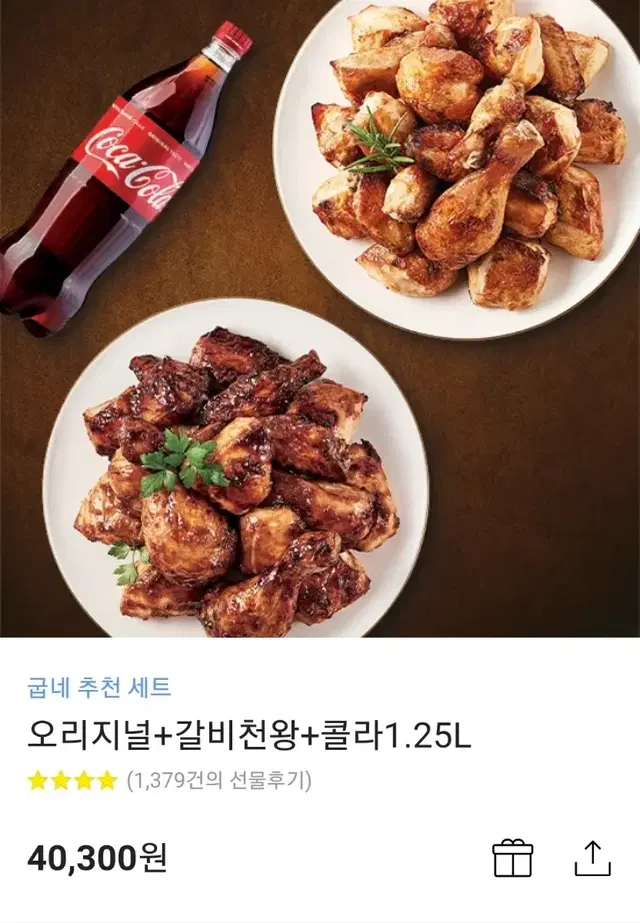 굽네 오리지널+갈비천왕+콜라1.25L