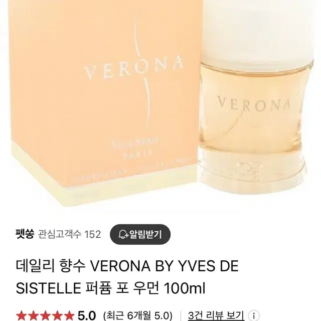 Verano sistelle 향수 (새상품)