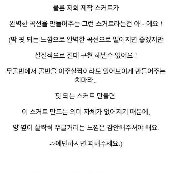 유어로즈 무골반 힙딥커버 항아리밴딩 스커트