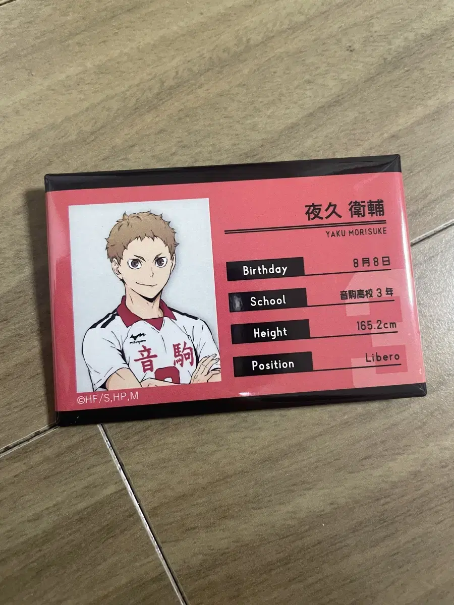 Haikyuu pop up profile badge yaku wts