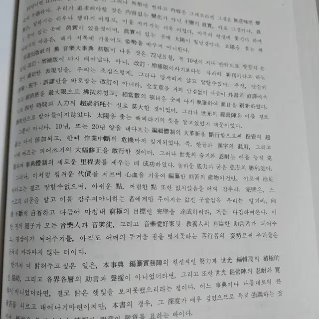 음악 대사전 책