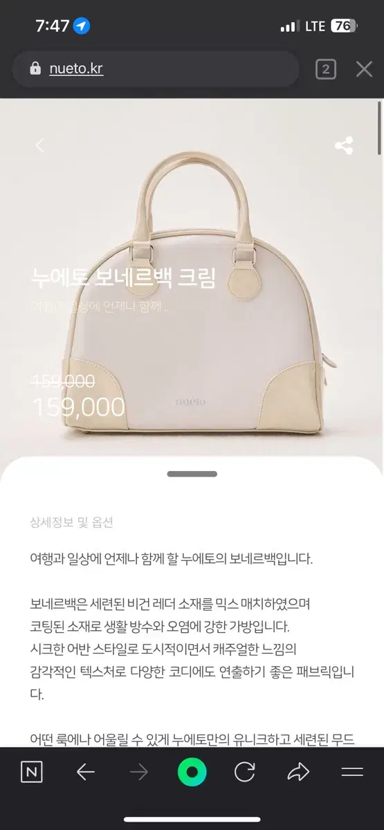 누에토 보네르백 크림