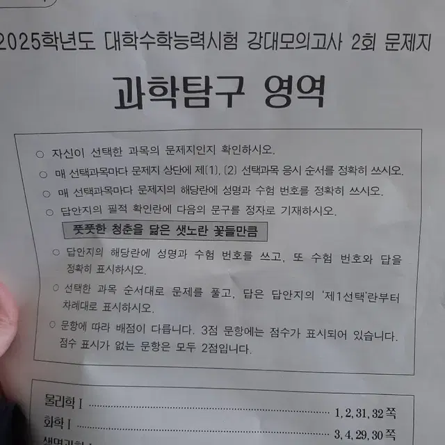 25강모 강대 모의고사 과탐 사탐 판매 1회차 2회차