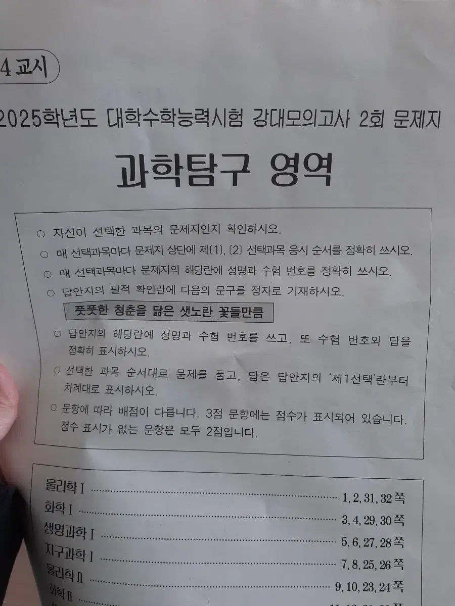 25강모 강대 모의고사 과탐 사탐 판매 1회차 2회차