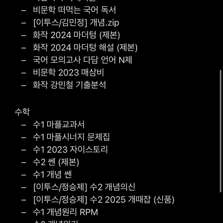 (새상품) 2025 수능 이투스 포함 문제집 일괄 판매합니다