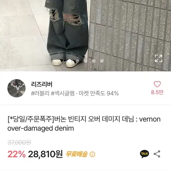 에이블리 빈티지 오버 데미지 데님