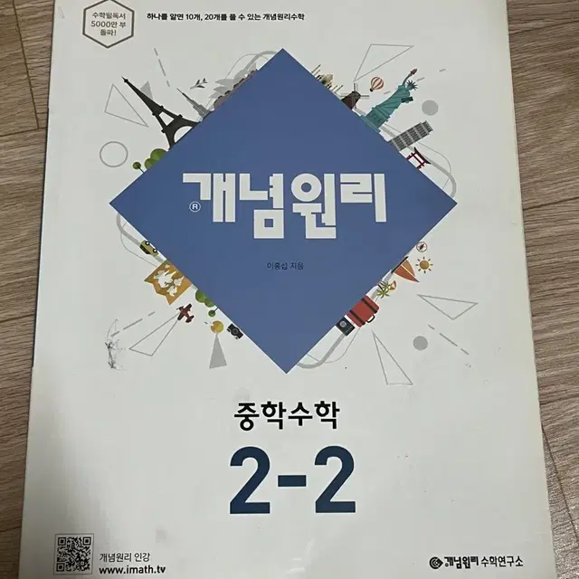 개념원리 중학수학 2-2