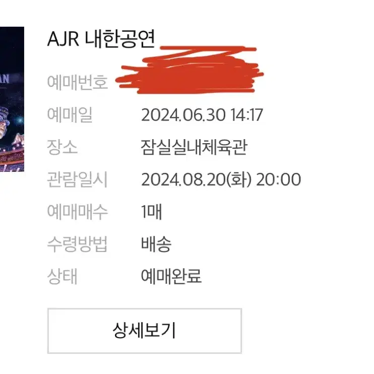 Ajr 내한 스탠딩 B구역 300번대!!