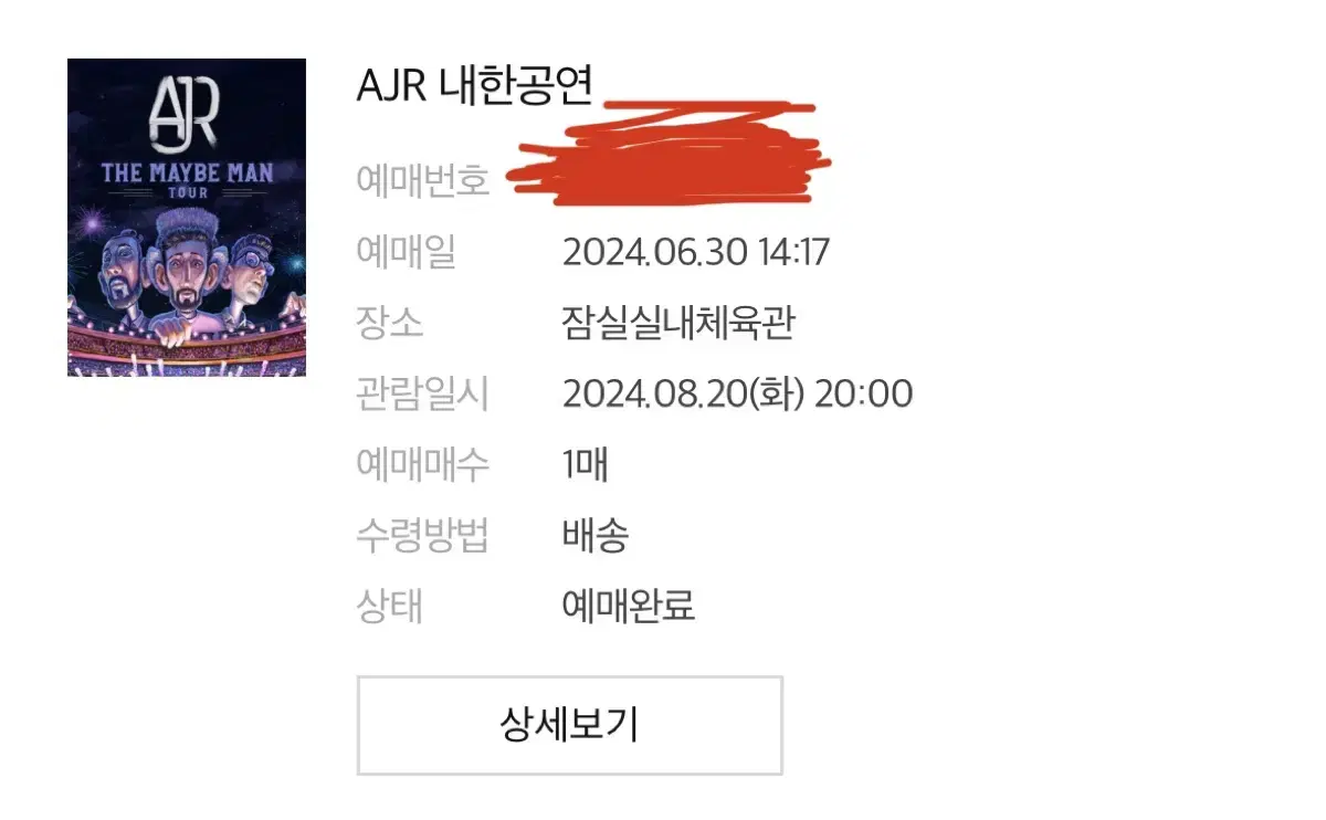 Ajr 내한 스탠딩 B구역 300번대!!