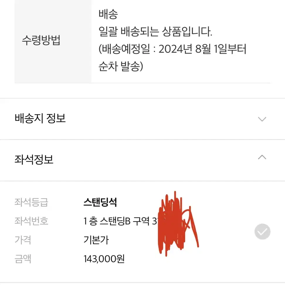 Ajr 내한 스탠딩 B구역 300번대!!