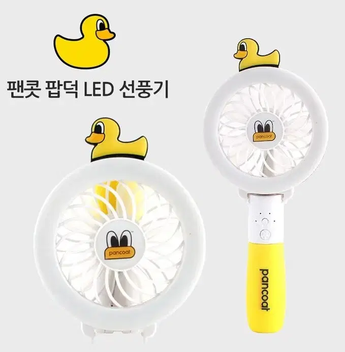 새상품 팬콧 LED 휴대용 핸디선풍기 손풍기