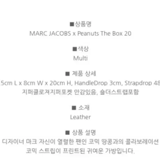 마크제이콥스 MARC JACOBS x Peanuts 스누피 박스 숄더백