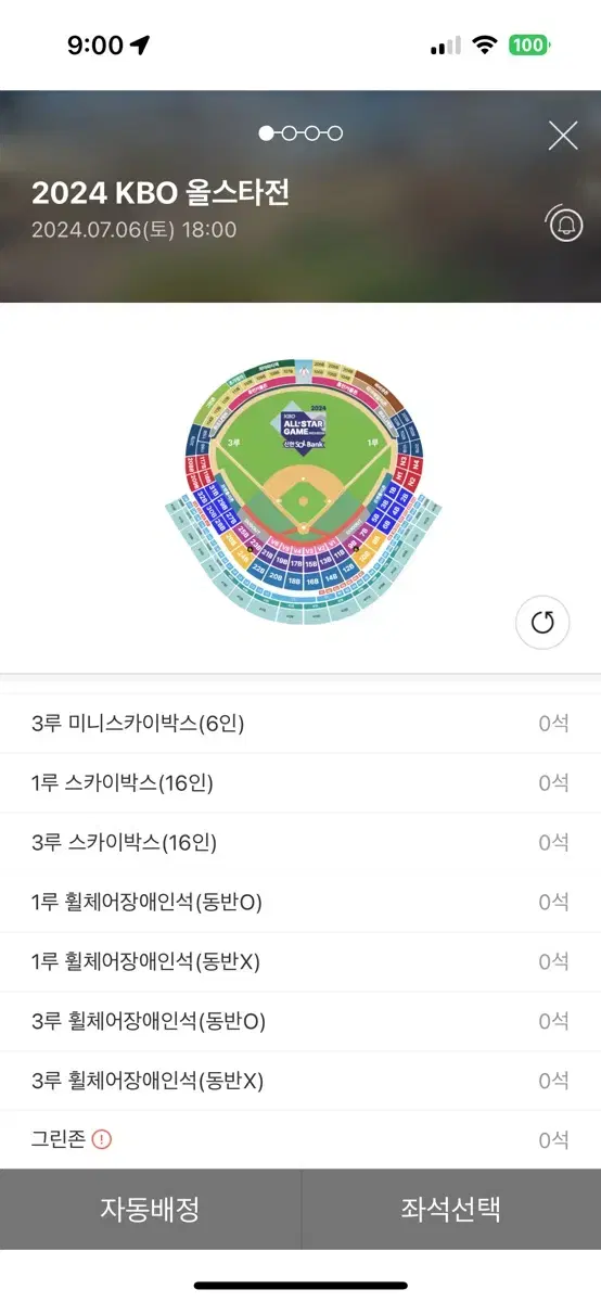 2024 kbo 올스타전 티켓 구합니디