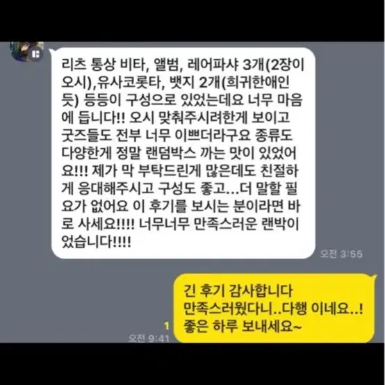 도쿄 리벤져스 도리벤 도리벤 랜박 하이타니 산즈 마이키 애니굿즈 매입