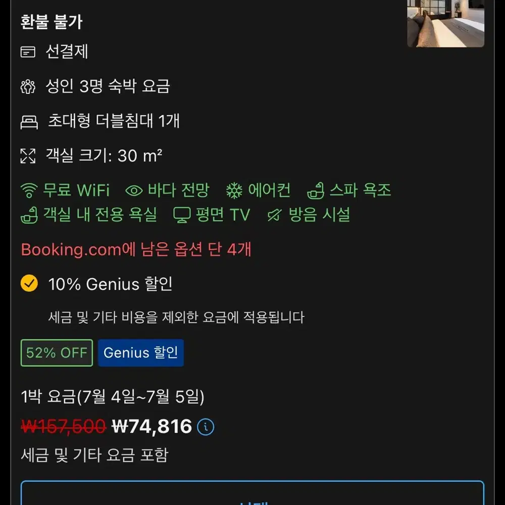 부산 뷰 호텔 (7/4 목-7/5 금) 양도