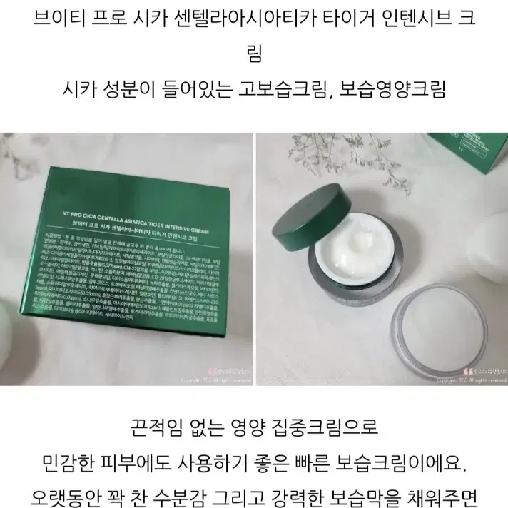 브이티  인텐시브 크림