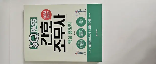 간호조무사 문제집