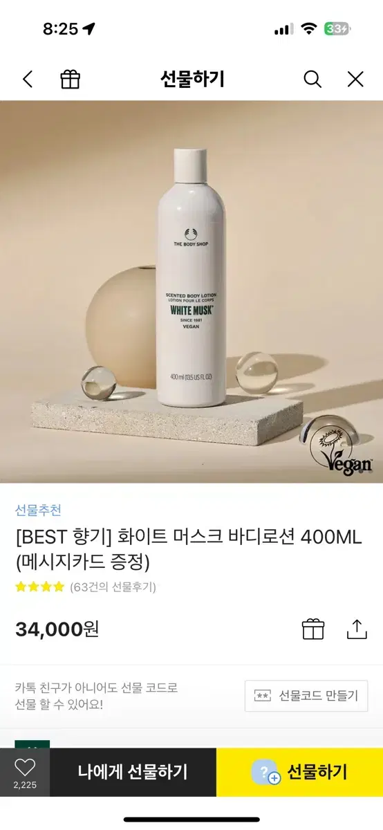 400ml 더바디샵 바디로션 , 더바디샵 화이트머스크 바디로션