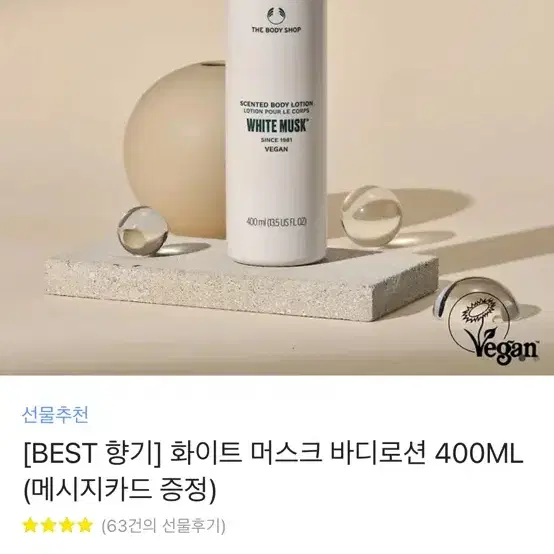 400ml 더바디샵 바디로션 , 더바디샵 화이트머스크 바디로션