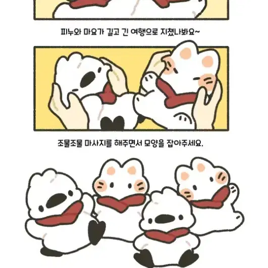 피누&마요 인형