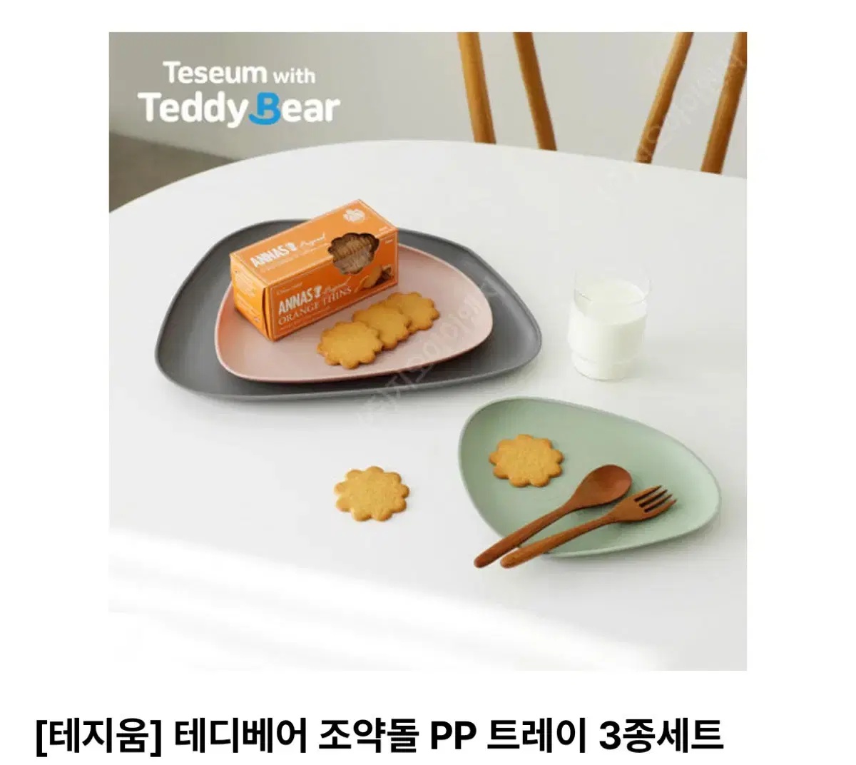 새상품)테디움 테디베어 조약돌 pp트레이3종셋트/무료배송