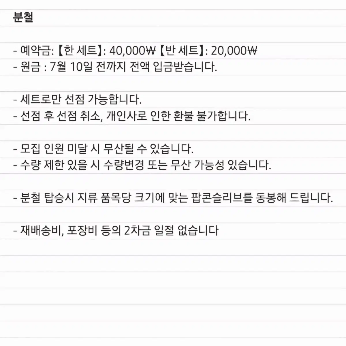 잠뜰세트)) 잠뜰 뜰팁 팝업 굿즈 소분분철공구