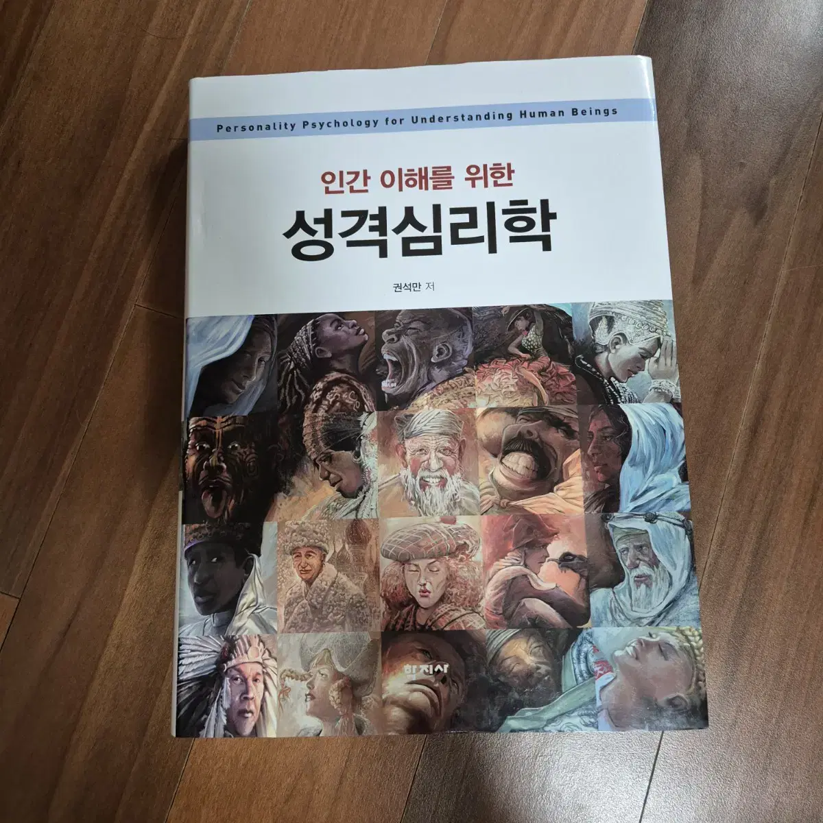 성격심리학