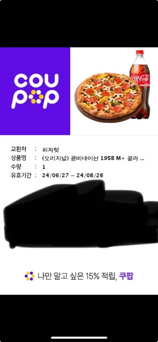 피자헛 기트티콘