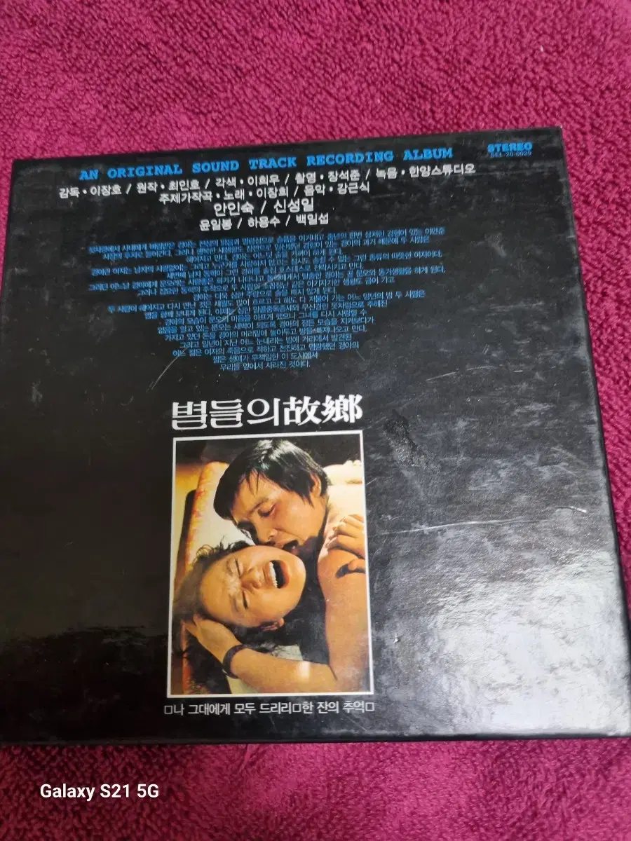 (ost)영화 별들의고향 음반시디(lp sleeve)