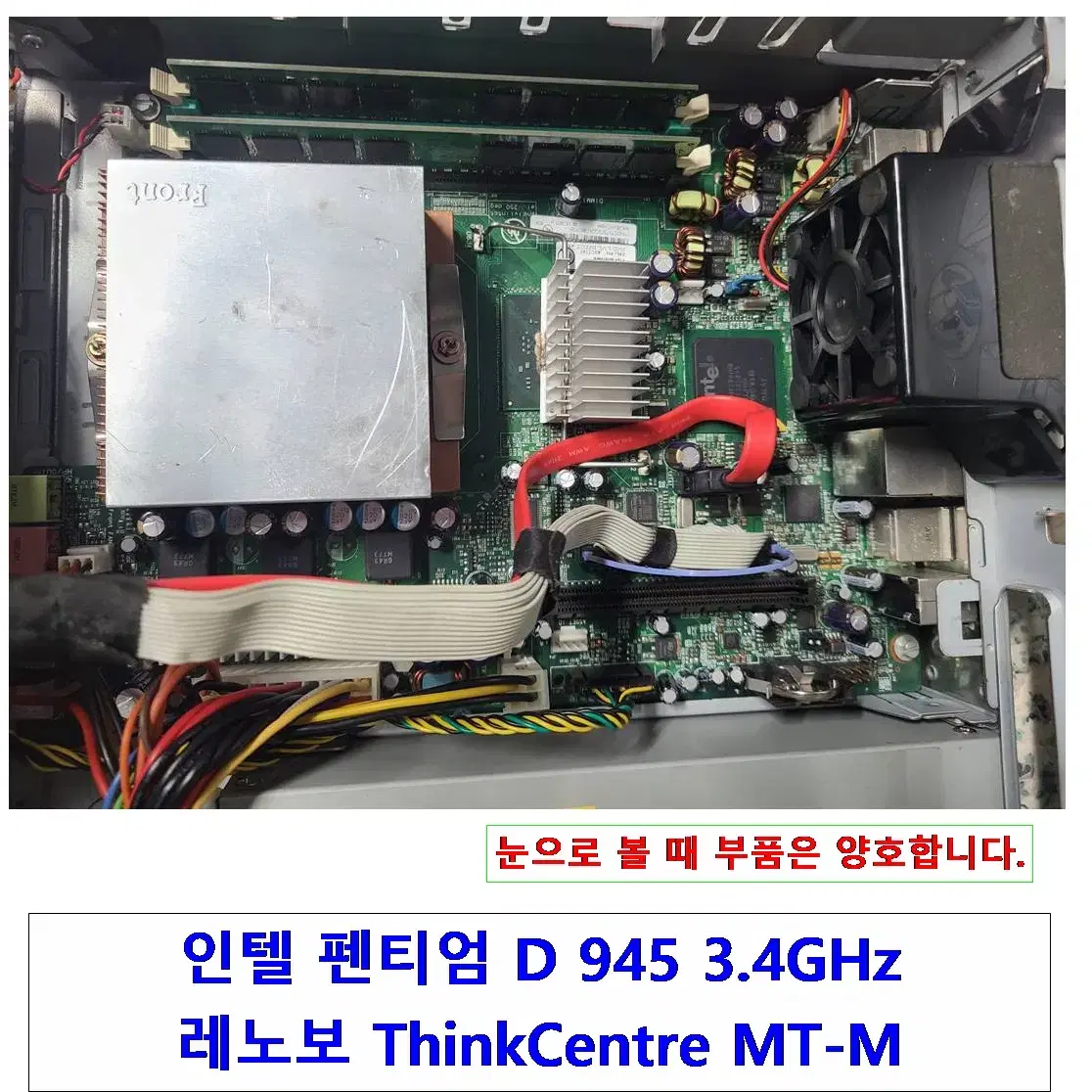 중고\컴퓨터 레노보 씽크센터 MT-M 8803-6BJ