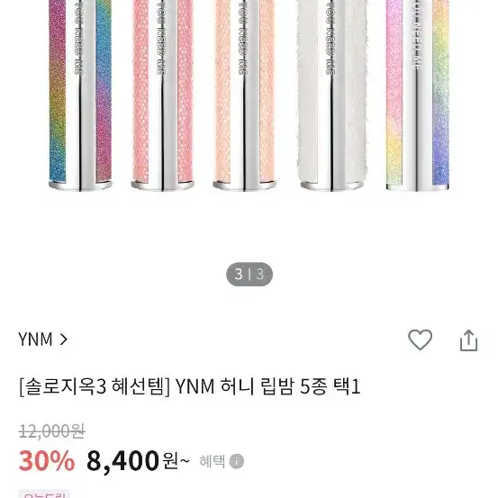 ynm 허니립밤 레인보우립밤