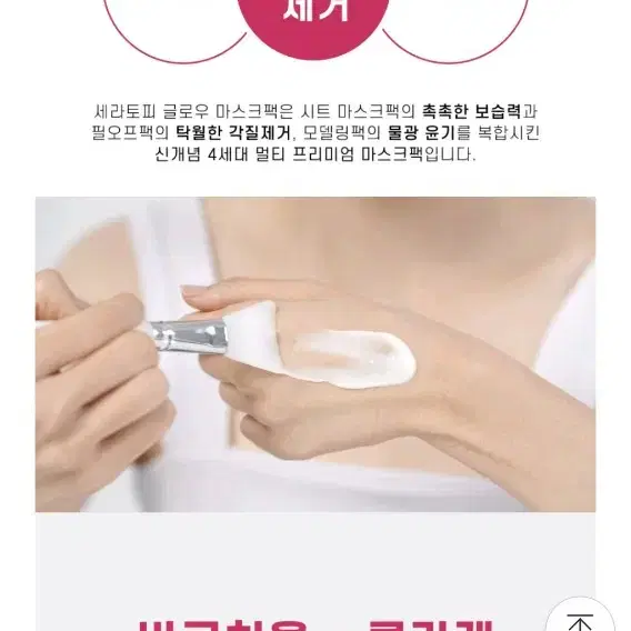 새제품-세라토피 바쿠치올 퍼밍 글로우 마스크