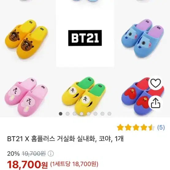 bt21 거실화 실내화