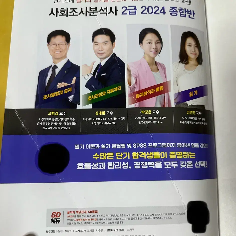 2024 사회조사분석사 필기 (사조사 2급) 책 팝니다