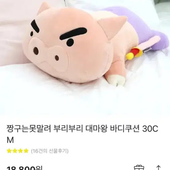 부리부리 대마왕 인형 30CM [새상품]