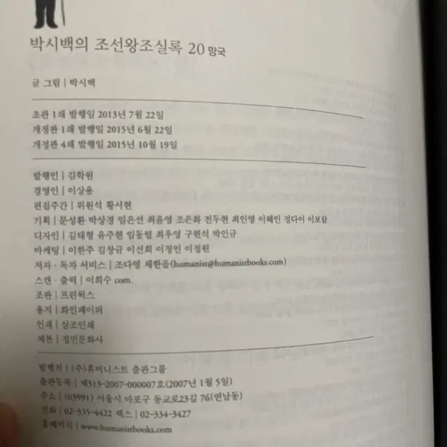 박시백 조선왕조실록 10권